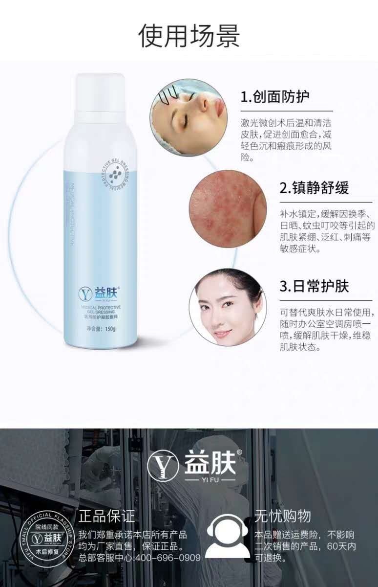 益肤透明质酸喷雾100ml