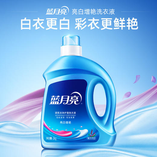 蓝月亮亮白增艳护理洗衣液薰衣草香3kg 商品图0