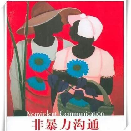 读书会 | 非暴力沟通共读会 商品图0