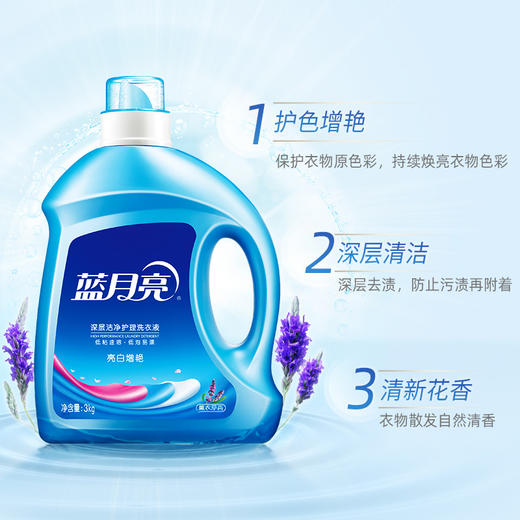 蓝月亮亮白增艳护理洗衣液薰衣草香3kg 商品图1