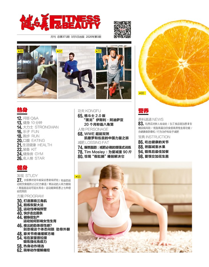 健与美2020年3月刊