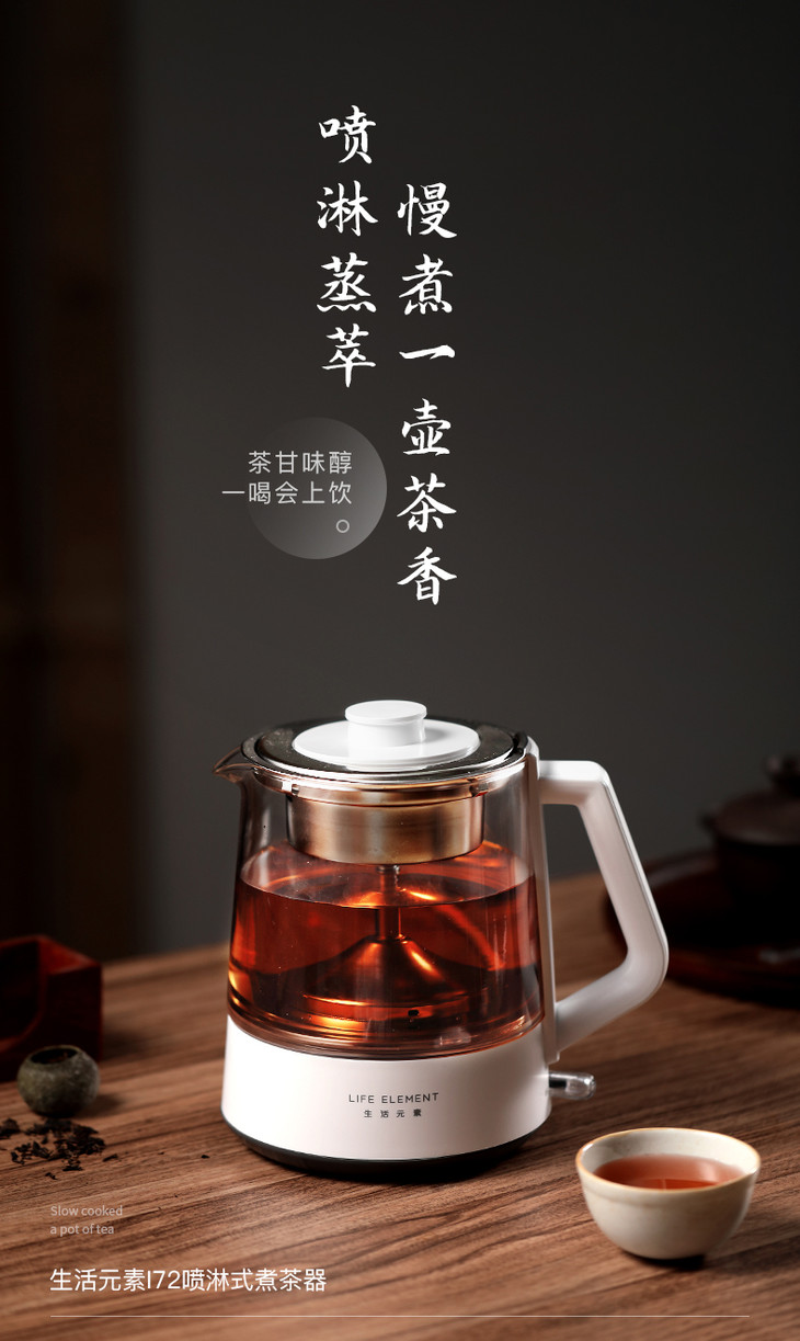 生活元素 煮茶器 i72