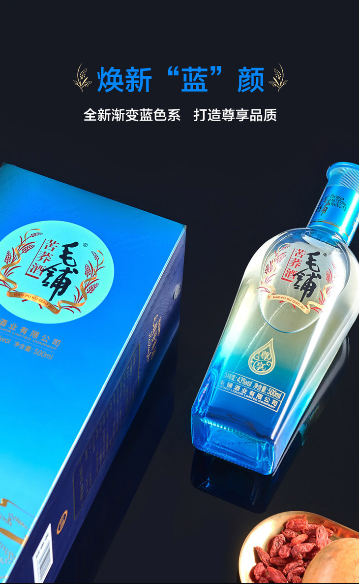 【限黄金及以上会员参与积分优惠购】毛铺苦荞酒 尊享 43度 500ml 单