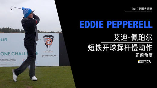 艾迪·佩珀尔｜2019短铁开球挥杆慢动作-正前角度欣赏 商品图0