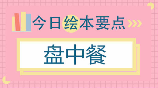 如何让孩子学会爱惜、不浪费？ 商品图0