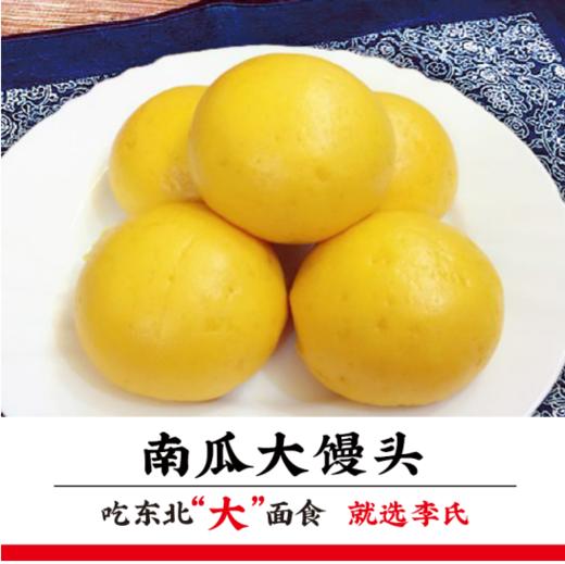 李氏南瓜馒头 商品图0