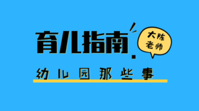 3小游戏，轻松让孩子说出幼儿园的事