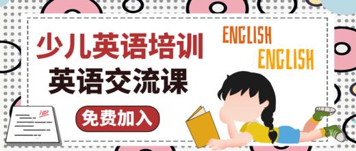英语交流课 商品图0
