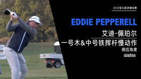 艾迪·佩珀尔｜2019一号木&中号铁挥杆慢动作-侧后角度欣赏