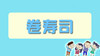 卷寿司 商品缩略图0