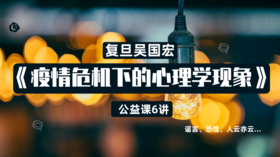 第六讲：什么是流言/谣言？它们的传播及应对