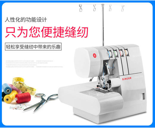 【胜家】14HD854多功能包缝机 商品图0