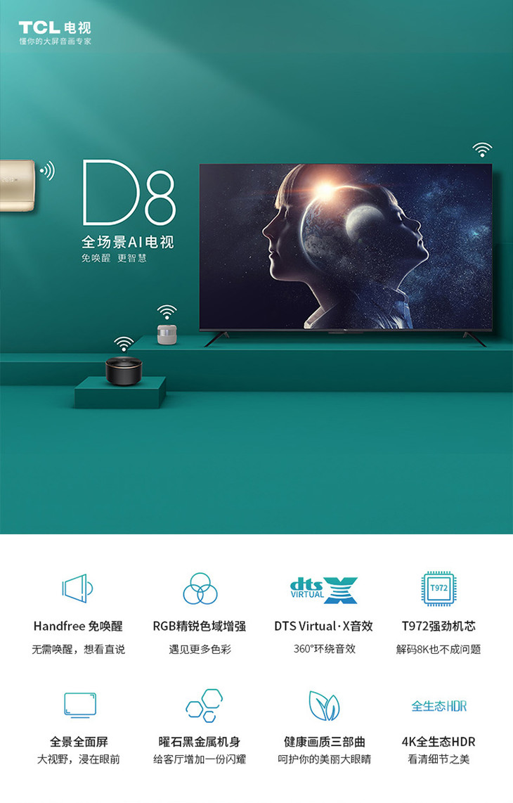 【tcl彩电】tcl 43d8 43英寸全场景ai电视