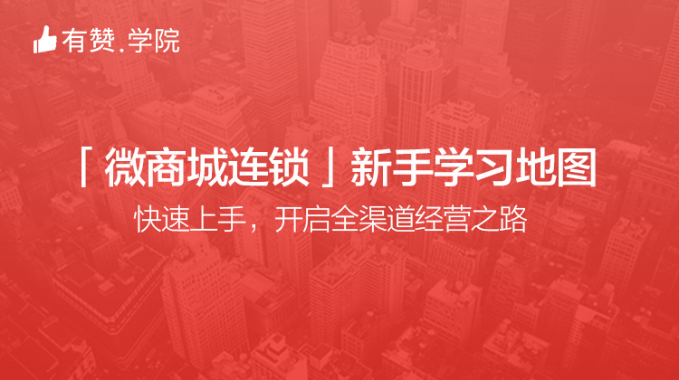 3.1-店铺绑定公众号