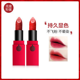 美康粉黛雕花口红