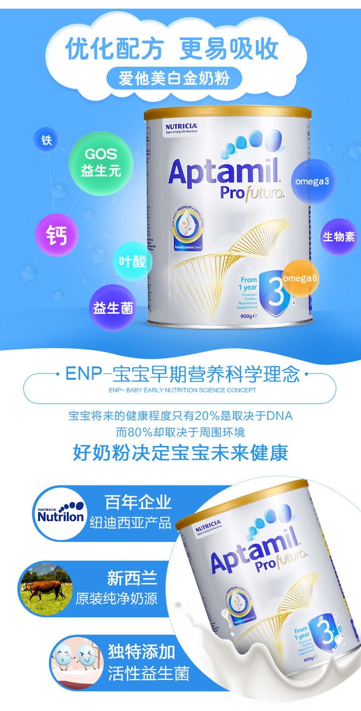 Aptamil_爱他美婴幼儿牛奶粉白金版3段-6罐-焕新升级-澳洲进口-tmall_05.jpg