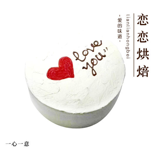 一心一意 商品图0