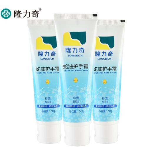 隆力奇50g护手霜滋润保湿补水不油腻蛇油膏手足膜男女嫩肤按摩足疗膏 商品图4