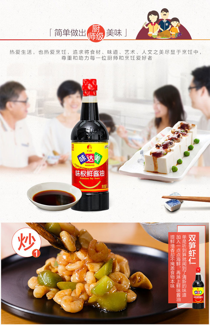 海天味达美味极鲜酱油 1l