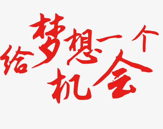 王琦老师团队致辞 商品图0