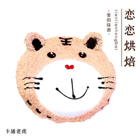 卡通老虎