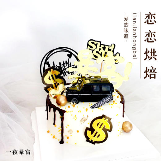 一夜暴富 商品图0