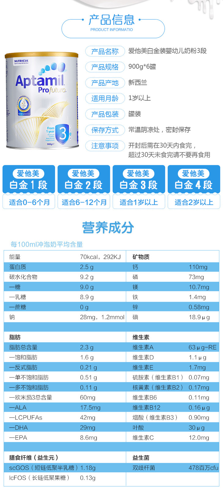 Aptamil_爱他美婴幼儿牛奶粉白金版3段-6罐-焕新升级-澳洲进口-tmall_03.jpg