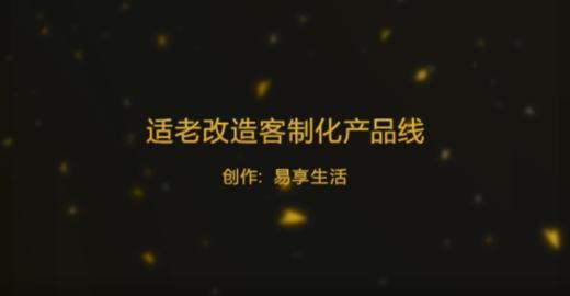 适老改造客制化产品线 商品图0