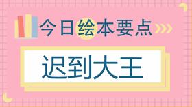 总迟到的孩子，只是没有时间观念吗？