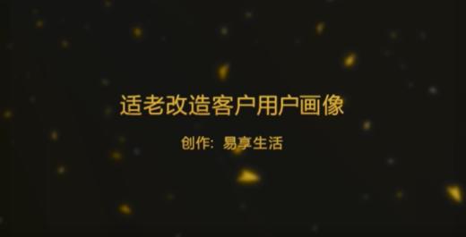 适老改造客户用户画像 商品图0