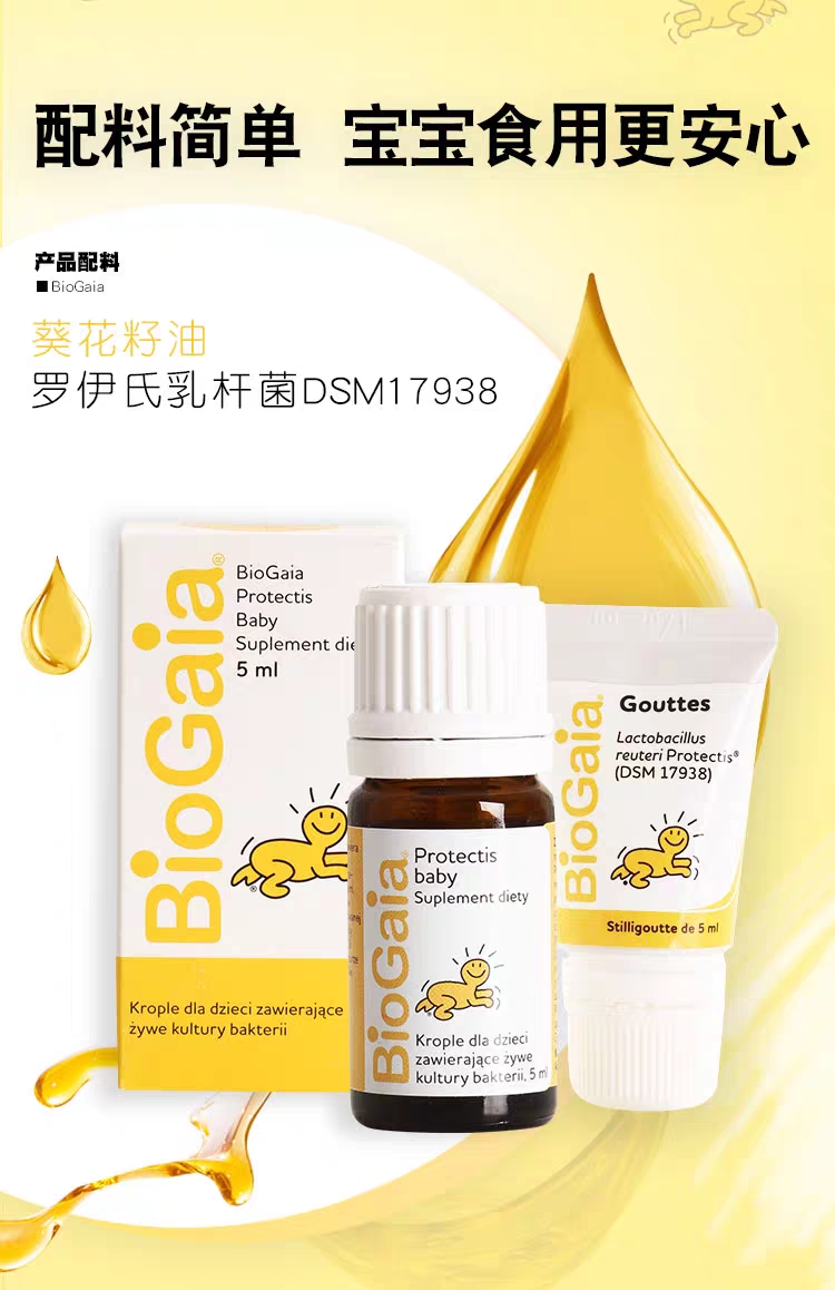 瑞典拜奥噢biogaia新生婴幼儿益生菌滴剂宝宝罗伊氏乳杆菌肠绞痛
