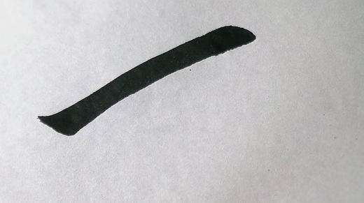 歐陽基本筆法詢進階_03臥鉤 商品图0