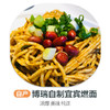 【匠心】秘制宜宾燃面 260g 商品缩略图0