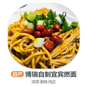 【匠心】秘制宜宾燃面 260g