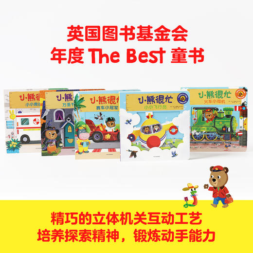 小熊很忙系列 单辑/套装1-6辑 0-3岁 本吉戴维斯著 拉拉翻翻启蒙书 趣味认知 互动游戏纸板书 商品图2
