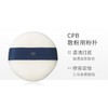 【门店直发】CPB 肌肤之钥 粉扑 光纱蜜粉扑 软毛大粉扑散粉蜜粉化妆粉扑 厚实柔软 1枚（新老版随机发货） 商品缩略图3
