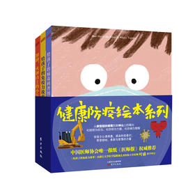 健康防疫绘本有声书音频