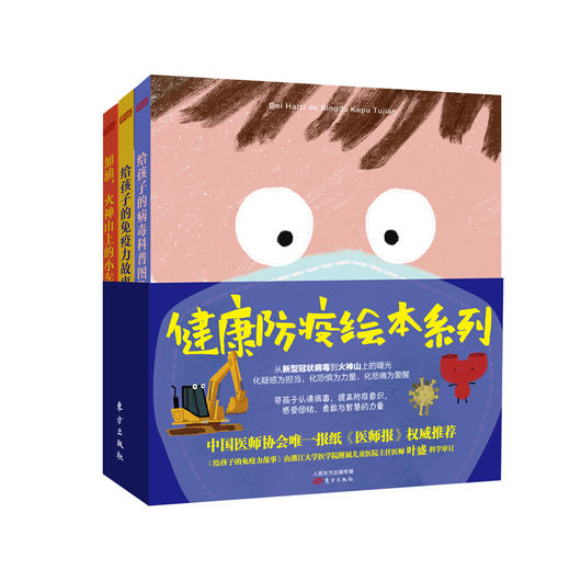 健康防疫绘本有声书音频 商品图0