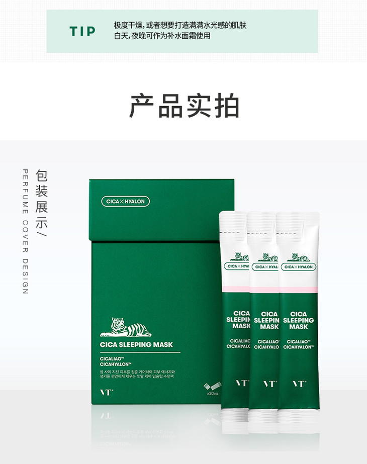 【l预售】韩国vt老虎绿水鬼睡眠面膜条 4ml*30条 原价315元