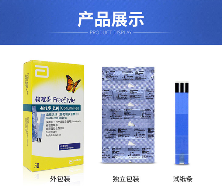 雅培辅理善越佳型至新血糖试纸 50片独立装 瞬感扫描仪可用