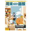周末画报 商业财经时尚生活周刊2020年3月1108期   春夏女装特刊 商品缩略图2