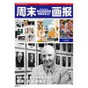 周末画报 商业财经时尚生活周刊2020年3月1108期   春夏女装特刊 商品缩略图0