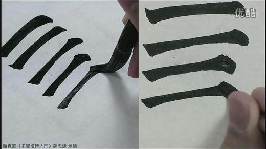 顏真卿《多寶塔碑入門》07口、古台名吞吳喜 商品图0