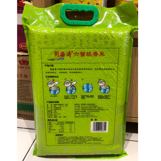 5kg刘海涛六蟹软香米 香甜软糯 一年一季 商品图1