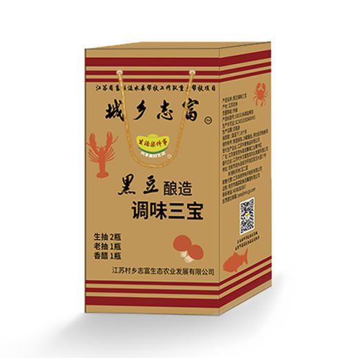 调味三宝 礼盒装调味品 商品图0