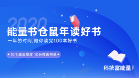 【发刊词】能量书仓：梦岩喊你听书啦！