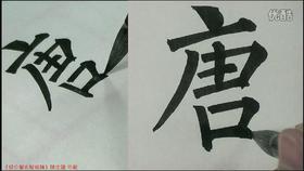 柳公權玄秘塔-038訖而滅。既成人高