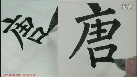 柳公權玄秘塔-031氏世為秦人。初母 商品图0