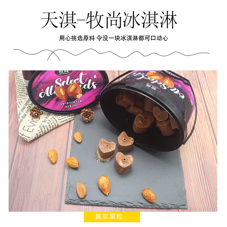 天淇牧尚榴莲味/坚果巧乐力口味 冰淇淋雪糕 桶装大碗水果冰激凌