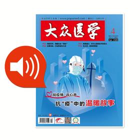 2020年第4期有声杂志